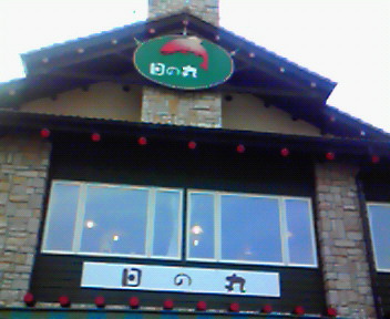 日の丸 name=