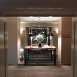 横浜ロイヤルパークホテル - 