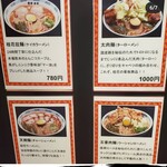 桂花ラーメン 新宿ふぁんてん - メニュー