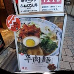 桂花ラーメン 新宿ふぁんてん - メニュー