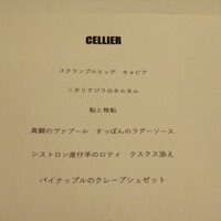 レグリエ - この日のメニュー。私の名前入りです。