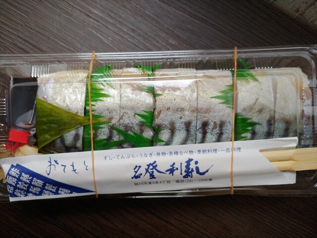 名登利寿し - 新旭川（寿司）の写真