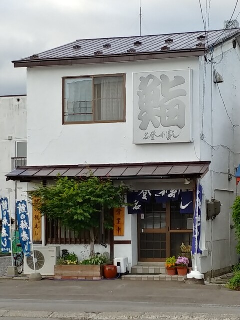 名登利寿し - 新旭川（寿司）の写真