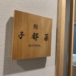 Sushi Kotona - 