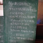 まいこのカレー - 