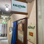 KALUTARA - 雑居ビルの1階です(*´∇`)ﾉ入口はこちらね✩.*˚