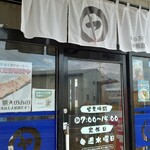 伊藤商店 - 入り口