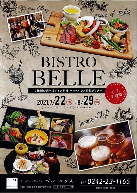 ラ・スリーズガーデン ベル・ルクス - 会津若松/結婚式場 | 食べログ