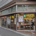 リンガーハット  - リンガーハット 京急ストア川崎店