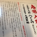 焼肉屋マルキ市場 - 入場料の注意書き