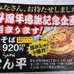 らぁめん とん平 - 