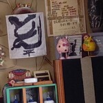 赤坂とん平 - 店内  オーナーの趣味の世界感