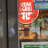 ステーキ屋 松 三鷹店