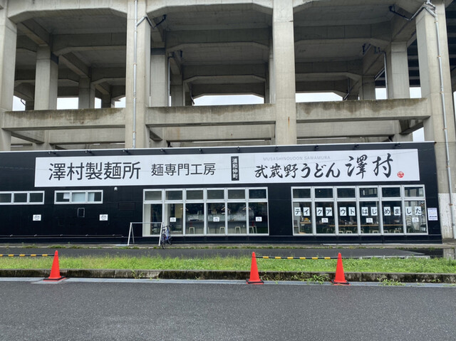 武蔵野うどん 澤村 北戸田 うどん 食べログ 武蔵野うどん 澤村 北戸田 うどん 食べログ