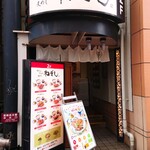 ねぎし - ねぎし 横浜西口パルナード店さん〜(￣∇￣ﾉﾉ"ﾊﾟﾁﾊﾟﾁﾊﾟﾁ!!