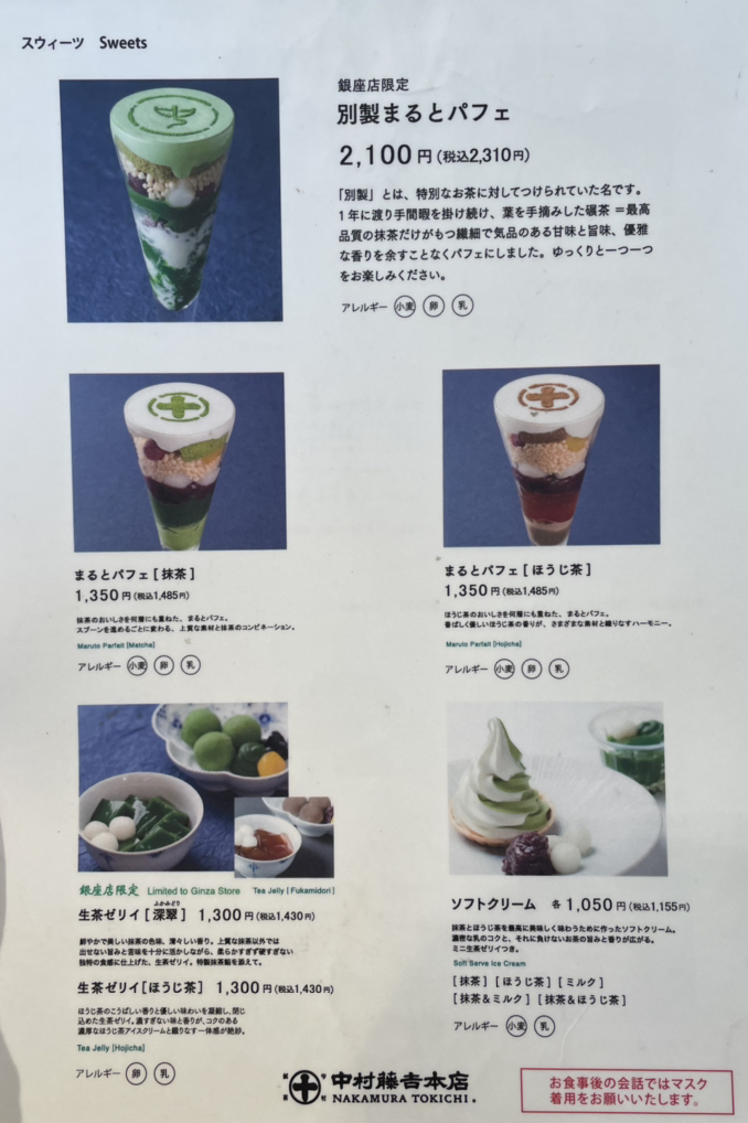 メニュー写真 : 中村藤吉本店 銀座店 （ナカムラトウキチホンテン 