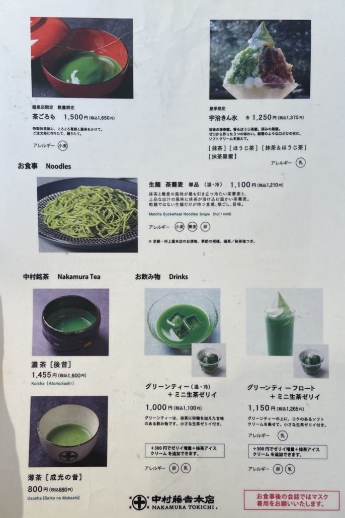 メニュー写真 : 中村藤吉本店 銀座店 （ナカムラトウキチホンテン 