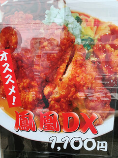 メニュー写真 鷹の爪 行徳 ラーメン 食べログ メニュー写真 鷹の爪 行徳 ラーメン 食べログ