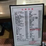 中華料理 景福 - 休止中のお料理あり