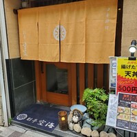 日本料理 空海 別亭 - 