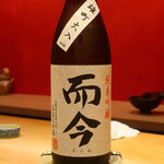 鮨 しみづ - 而今 特別純米生 三重