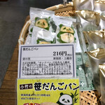 Nihon Hyakkaten Shokuhinkan - 秘密のケンミンショーで紹介された笹団子パン