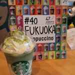 スターバックスコーヒー - ご当地フラペチーノ