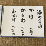 いし豆 - 温かいお蕎麦も気になります♬
      次回のお楽しみ...♪*ﾟ