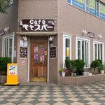 cafe キャスパー - 