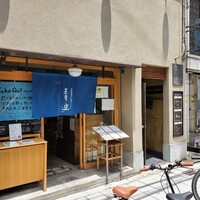 自家製粉石臼挽きうどん 青空blue 本店 - 