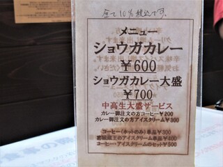 ミヤウチショウガカレー研究所 - メニュー