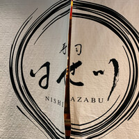 寿司 はせ川 西麻布店 - 