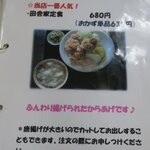 食堂 田舎家 - 一番人気　田舎家定食
