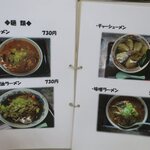 食堂 田舎家 - ラーメンも有りました