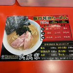 Ramen 武蔵家 - 