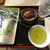 茶里庵 - 料理写真:煎茶セット(お土産付) 600円　(2021.6)