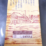 富松うなぎ屋 - 