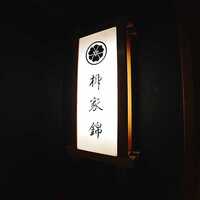 柳家錦 - 