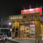 味ん味ん 八王子片倉店 - 店内予約ではなく、アプリ予約をオススメします。