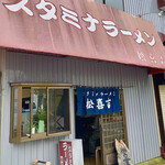 Sutamina raamen matsukichi - お店入り口