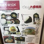 忠治食堂 - メニュー