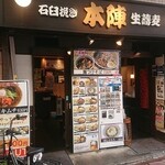 本陣そば - 写真１