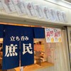 立ち呑み 庶民 大阪駅前第三ビル店