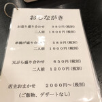 和よし - メニュー