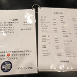 和よし - メニュー