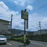 恵比寿 - 店舗の看板が目印