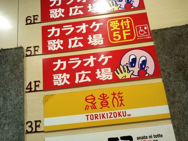 鳥貴族 聖蹟桜ヶ丘 鶏もも唐揚げ お代わりキャベツで最高のボッチ呑み By ふらんくっ 鳥貴族 聖蹟桜ヶ丘店 聖蹟桜ケ丘 焼鳥 食べログ 鳥貴族 聖蹟桜ヶ丘 鶏もも唐揚げ お代わりキャベツで最高のボッチ呑み By ふらんくっ 鳥貴族 聖蹟桜ヶ丘店 聖蹟桜ケ丘 焼鳥 食べログ