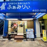 ふぁみりぃ - 