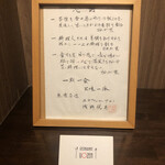 レストラン ウオゼン - 信念