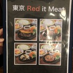 東京 Red it Meat - メニュー